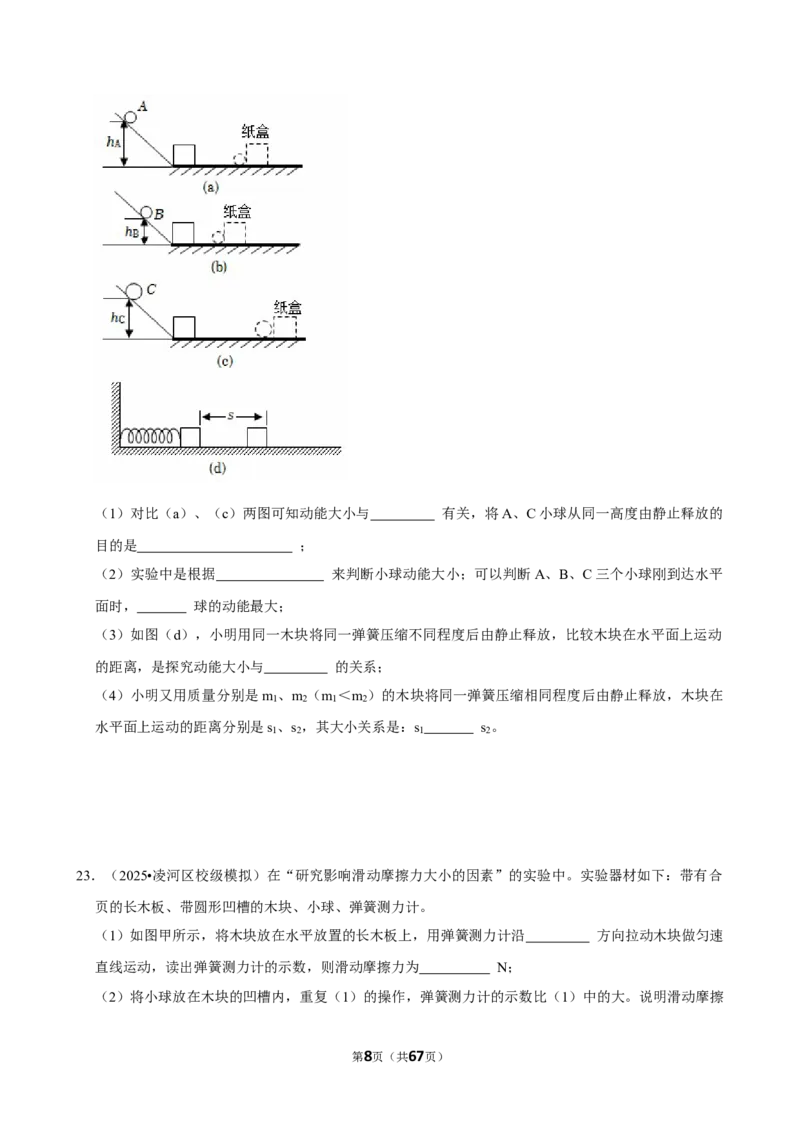 2026年中考物理常考考点专题之功和机械能_162026年中考七科常考考点专题资料_004中考物理常考考点专题