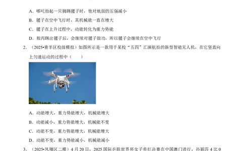 2026年中考物理常考考点专题之功和机械能_162026年中考七科常考考点专题资料_004中考物理常考考点专题