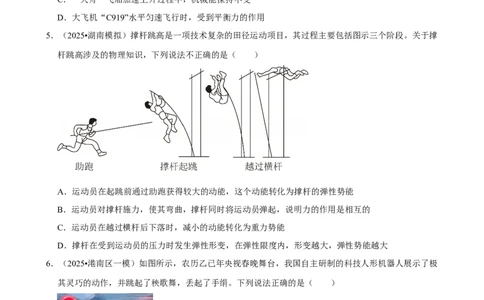 2026年中考物理常考考点专题之功和机械能_162026年中考七科常考考点专题资料_004中考物理常考考点专题