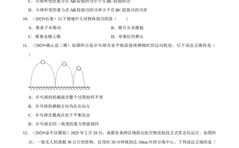 2026年中考物理常考考点专题之功和机械能_162026年中考七科常考考点专题资料_004中考物理常考考点专题