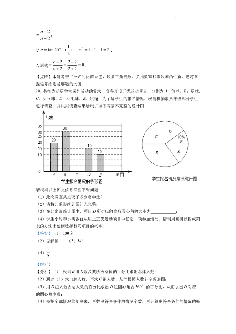 精品解析：2022年山东省滨州市中考数学真题（解析版）_中考真题_2.数学中考真题2015-2024年_2022中考数学真题145份13