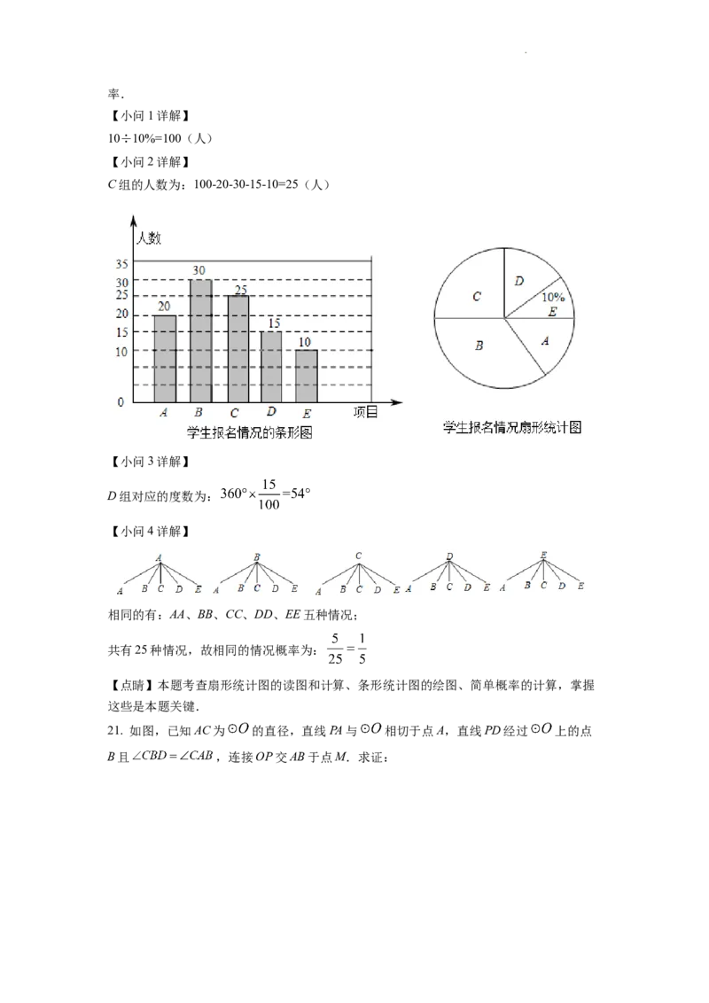 精品解析：2022年山东省滨州市中考数学真题（解析版）_中考真题_2.数学中考真题2015-2024年_2022中考数学真题145份13