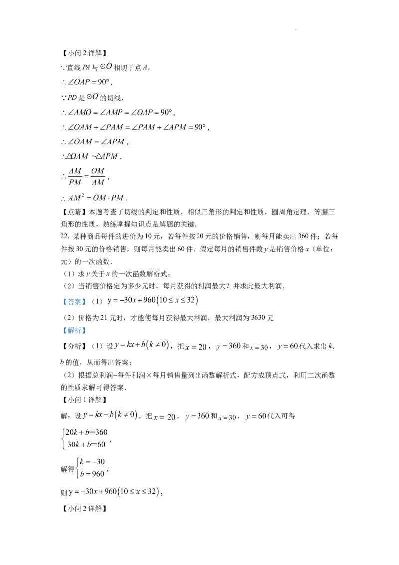 精品解析：2022年山东省滨州市中考数学真题（解析版）_中考真题_2.数学中考真题2015-2024年_2022中考数学真题145份13