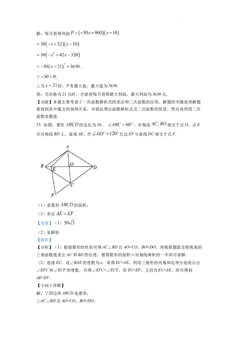 精品解析：2022年山东省滨州市中考数学真题（解析版）_中考真题_2.数学中考真题2015-2024年_2022中考数学真题145份13