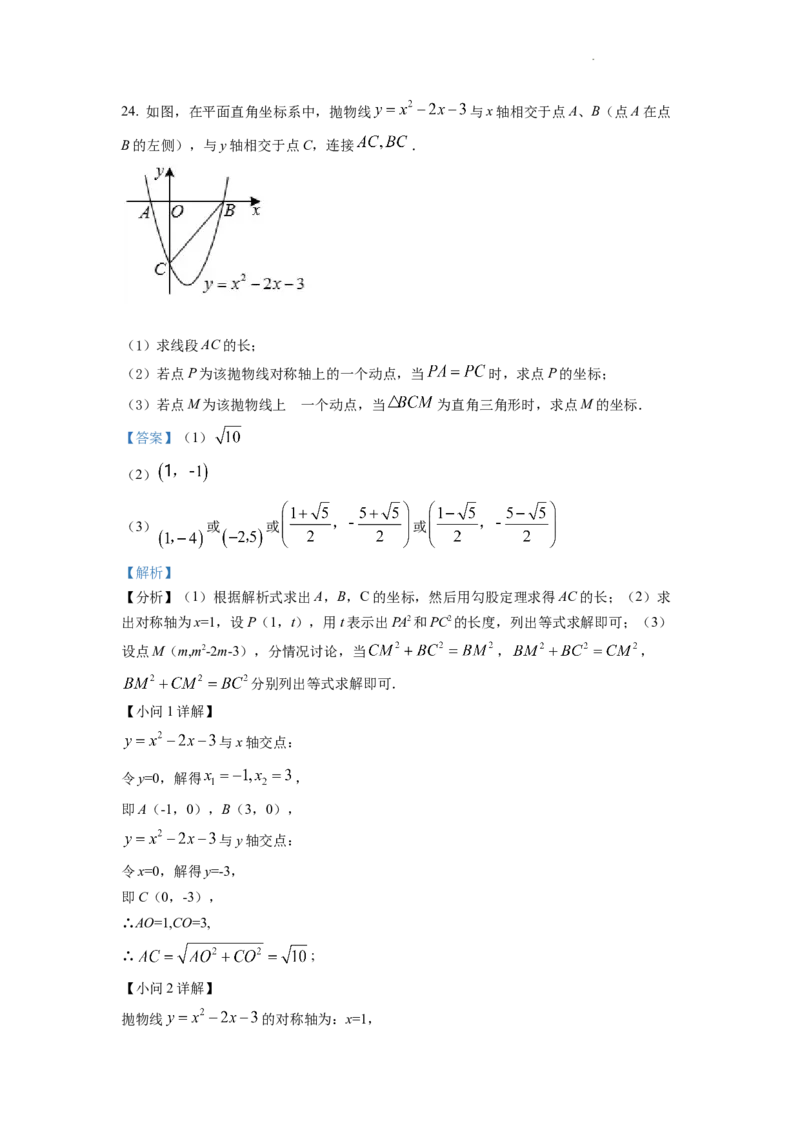 精品解析：2022年山东省滨州市中考数学真题（解析版）_中考真题_2.数学中考真题2015-2024年_2022中考数学真题145份13