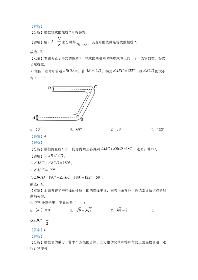 精品解析：2022年山东省滨州市中考数学真题（解析版）_中考真题_2.数学中考真题2015-2024年_2022中考数学真题145份13
