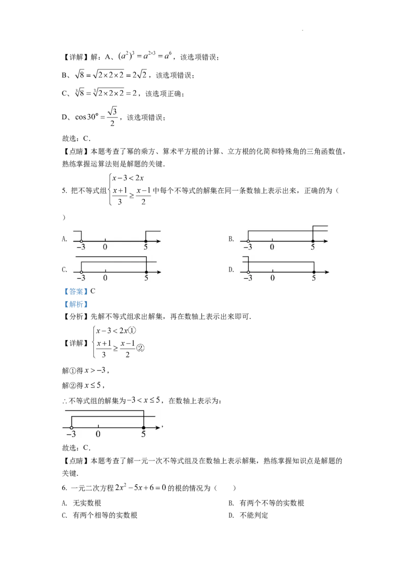精品解析：2022年山东省滨州市中考数学真题（解析版）_中考真题_2.数学中考真题2015-2024年_2022中考数学真题145份13