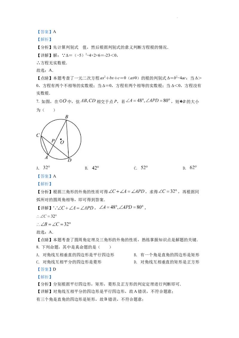 精品解析：2022年山东省滨州市中考数学真题（解析版）_中考真题_2.数学中考真题2015-2024年_2022中考数学真题145份13
