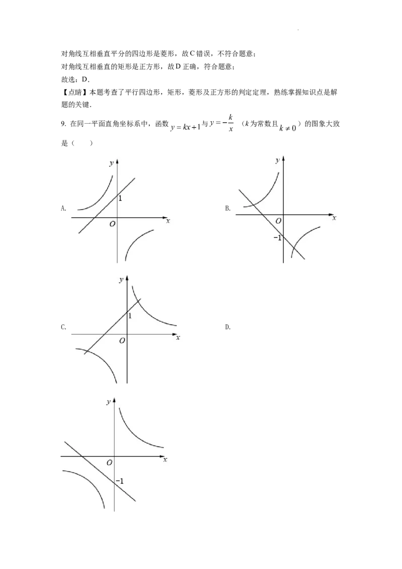 精品解析：2022年山东省滨州市中考数学真题（解析版）_中考真题_2.数学中考真题2015-2024年_2022中考数学真题145份13