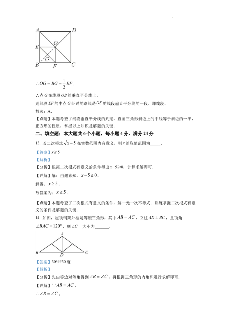 精品解析：2022年山东省滨州市中考数学真题（解析版）_中考真题_2.数学中考真题2015-2024年_2022中考数学真题145份13