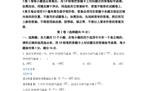 精品解析：2022年山东省滨州市中考数学真题（解析版）_中考真题_2.数学中考真题2015-2024年_2022中考数学真题145份13