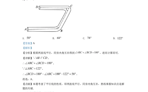 精品解析：2022年山东省滨州市中考数学真题（解析版）_中考真题_2.数学中考真题2015-2024年_2022中考数学真题145份13