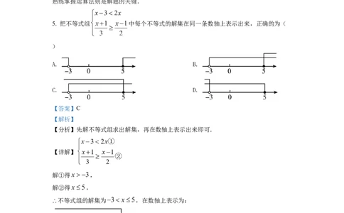 精品解析：2022年山东省滨州市中考数学真题（解析版）_中考真题_2.数学中考真题2015-2024年_2022中考数学真题145份13