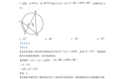 精品解析：2022年山东省滨州市中考数学真题（解析版）_中考真题_2.数学中考真题2015-2024年_2022中考数学真题145份13