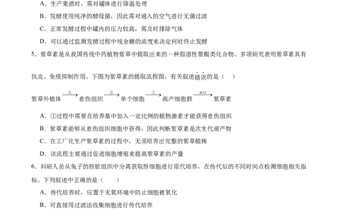 陕西省安康市七校2024-2025学年高二下学期7月期末联考生物学试卷（含答案）_2025年7月_250729陕西省安康市七校联考2024-2025学年高二下学期7月期末（全科）