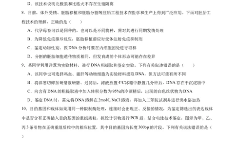 陕西省安康市七校2024-2025学年高二下学期7月期末联考生物学试卷（含答案）_2025年7月_250729陕西省安康市七校联考2024-2025学年高二下学期7月期末（全科）