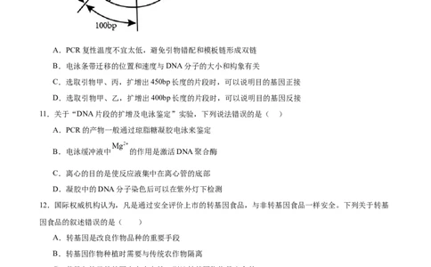 陕西省安康市七校2024-2025学年高二下学期7月期末联考生物学试卷（含答案）_2025年7月_250729陕西省安康市七校联考2024-2025学年高二下学期7月期末（全科）