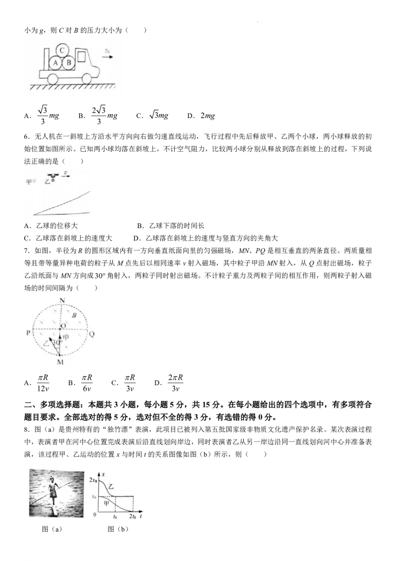物理（九省联考●贵州卷）丨2024年1月普通高等学校招生全国统一考试适应性测试物理试卷_九省联考多版本