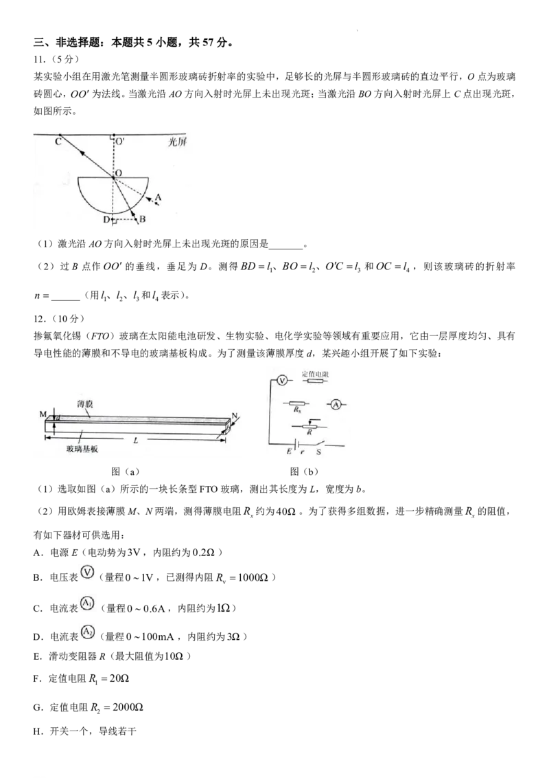 物理（九省联考●贵州卷）丨2024年1月普通高等学校招生全国统一考试适应性测试物理试卷_九省联考多版本