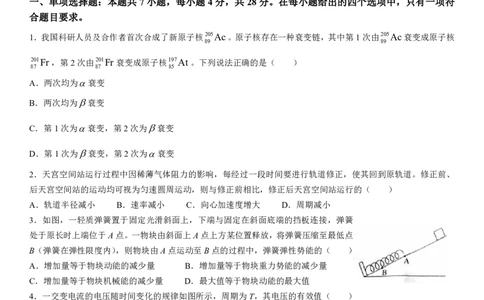 物理（九省联考●贵州卷）丨2024年1月普通高等学校招生全国统一考试适应性测试物理试卷_九省联考多版本