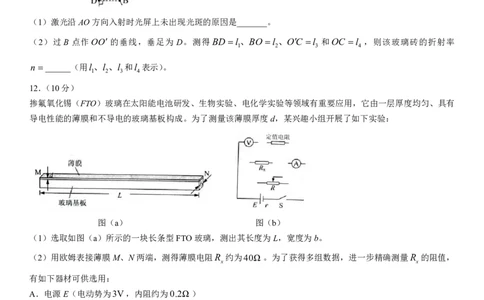 物理（九省联考●贵州卷）丨2024年1月普通高等学校招生全国统一考试适应性测试物理试卷_九省联考多版本