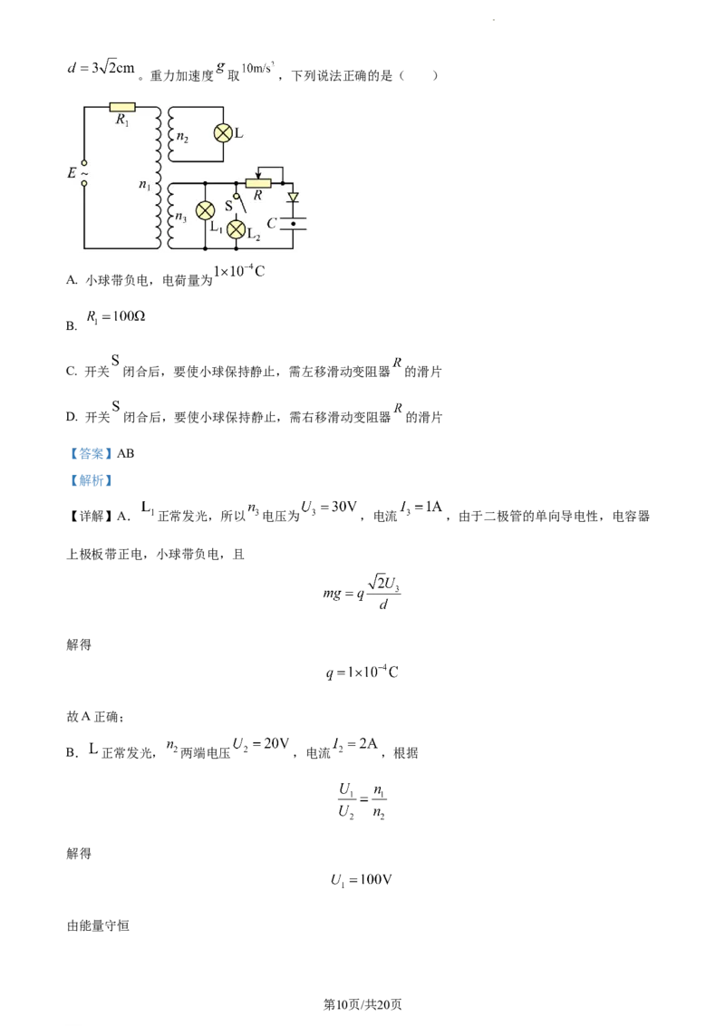 精品解析：河北省沧州市2023-2024学年高三上学期1月期末联考物理试题（解析版）_2024届河北省沧州市联考高三上学期1月期末考试_河北省沧州市联考2024届高三上学期1月期末考试物理