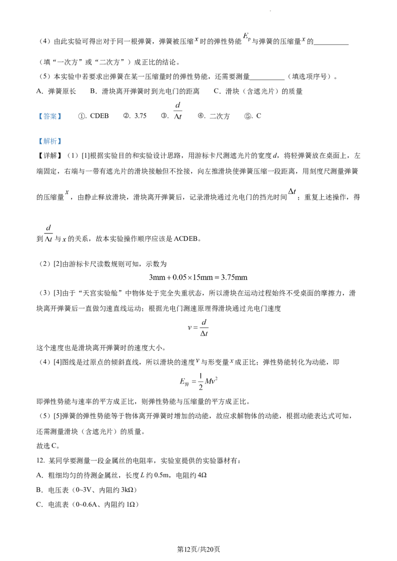精品解析：河北省沧州市2023-2024学年高三上学期1月期末联考物理试题（解析版）_2024届河北省沧州市联考高三上学期1月期末考试_河北省沧州市联考2024届高三上学期1月期末考试物理