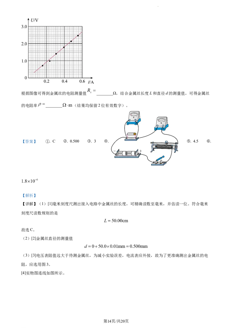 精品解析：河北省沧州市2023-2024学年高三上学期1月期末联考物理试题（解析版）_2024届河北省沧州市联考高三上学期1月期末考试_河北省沧州市联考2024届高三上学期1月期末考试物理