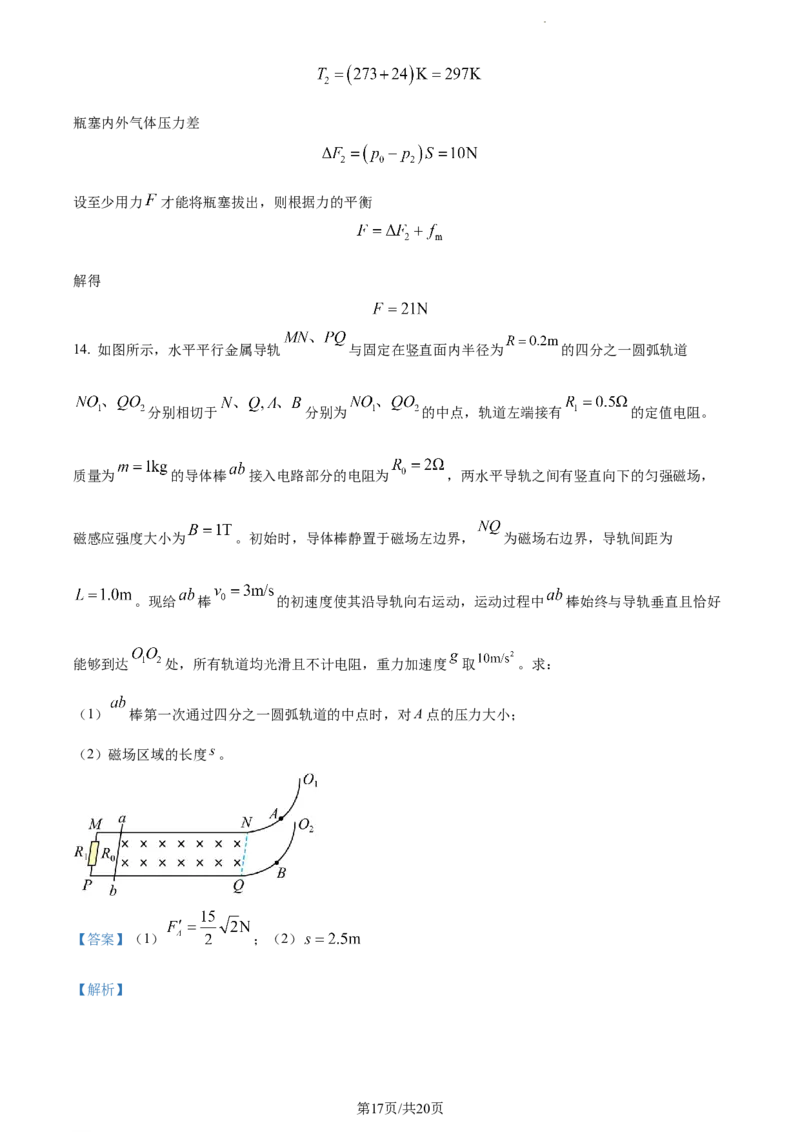 精品解析：河北省沧州市2023-2024学年高三上学期1月期末联考物理试题（解析版）_2024届河北省沧州市联考高三上学期1月期末考试_河北省沧州市联考2024届高三上学期1月期末考试物理