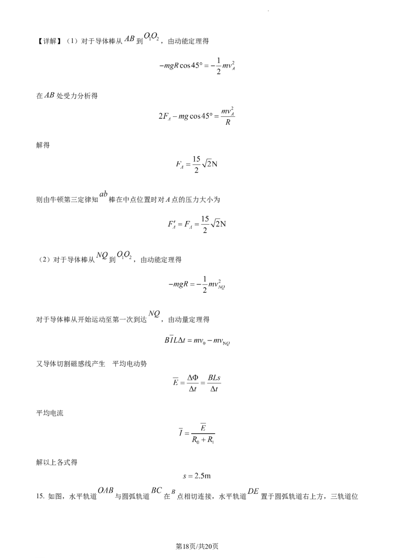 精品解析：河北省沧州市2023-2024学年高三上学期1月期末联考物理试题（解析版）_2024届河北省沧州市联考高三上学期1月期末考试_河北省沧州市联考2024届高三上学期1月期末考试物理