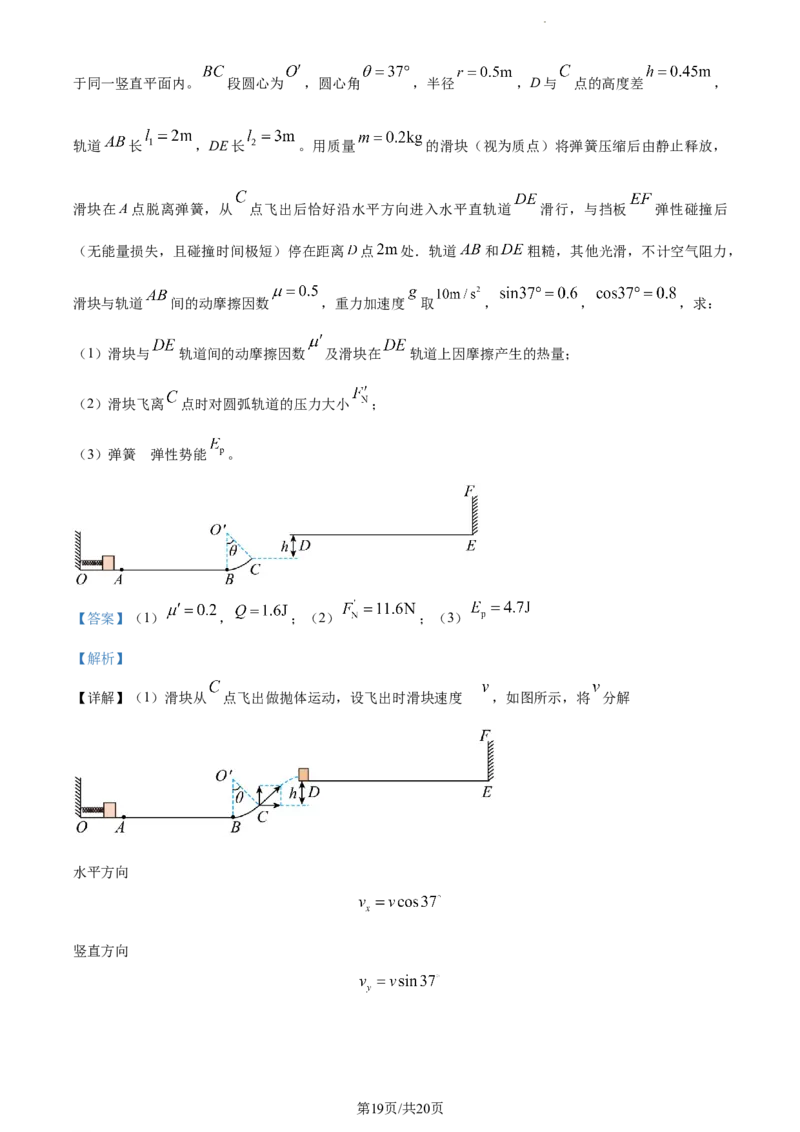 精品解析：河北省沧州市2023-2024学年高三上学期1月期末联考物理试题（解析版）_2024届河北省沧州市联考高三上学期1月期末考试_河北省沧州市联考2024届高三上学期1月期末考试物理