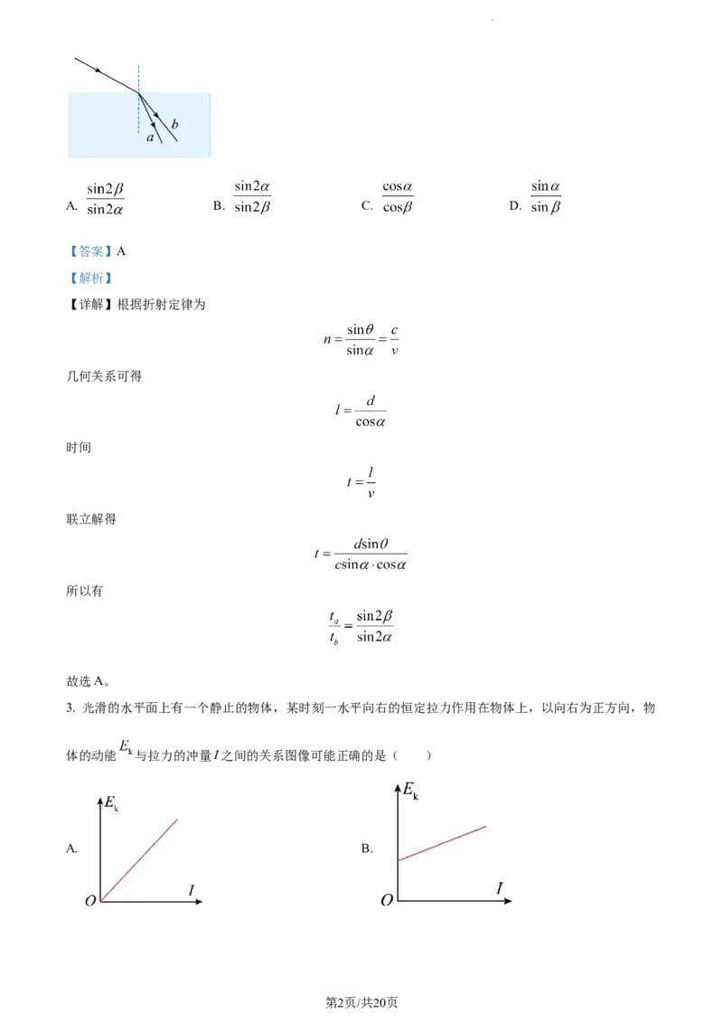 精品解析：河北省沧州市2023-2024学年高三上学期1月期末联考物理试题（解析版）_2024届河北省沧州市联考高三上学期1月期末考试_河北省沧州市联考2024届高三上学期1月期末考试物理