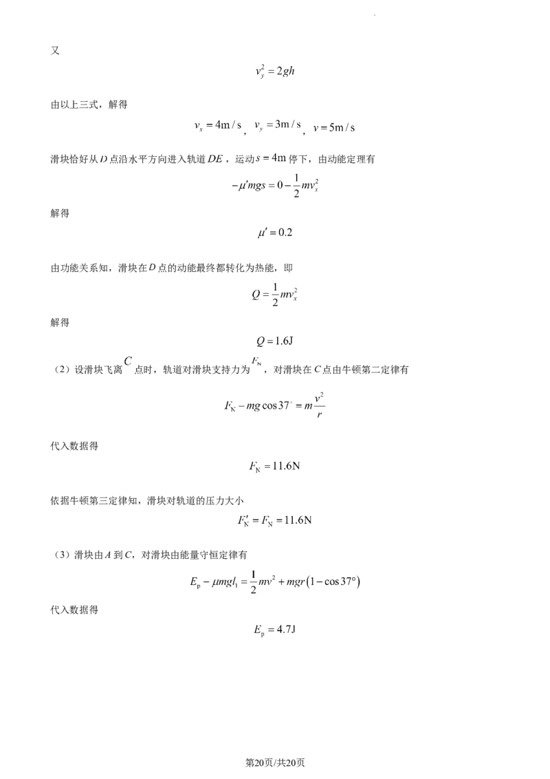 精品解析：河北省沧州市2023-2024学年高三上学期1月期末联考物理试题（解析版）_2024届河北省沧州市联考高三上学期1月期末考试_河北省沧州市联考2024届高三上学期1月期末考试物理