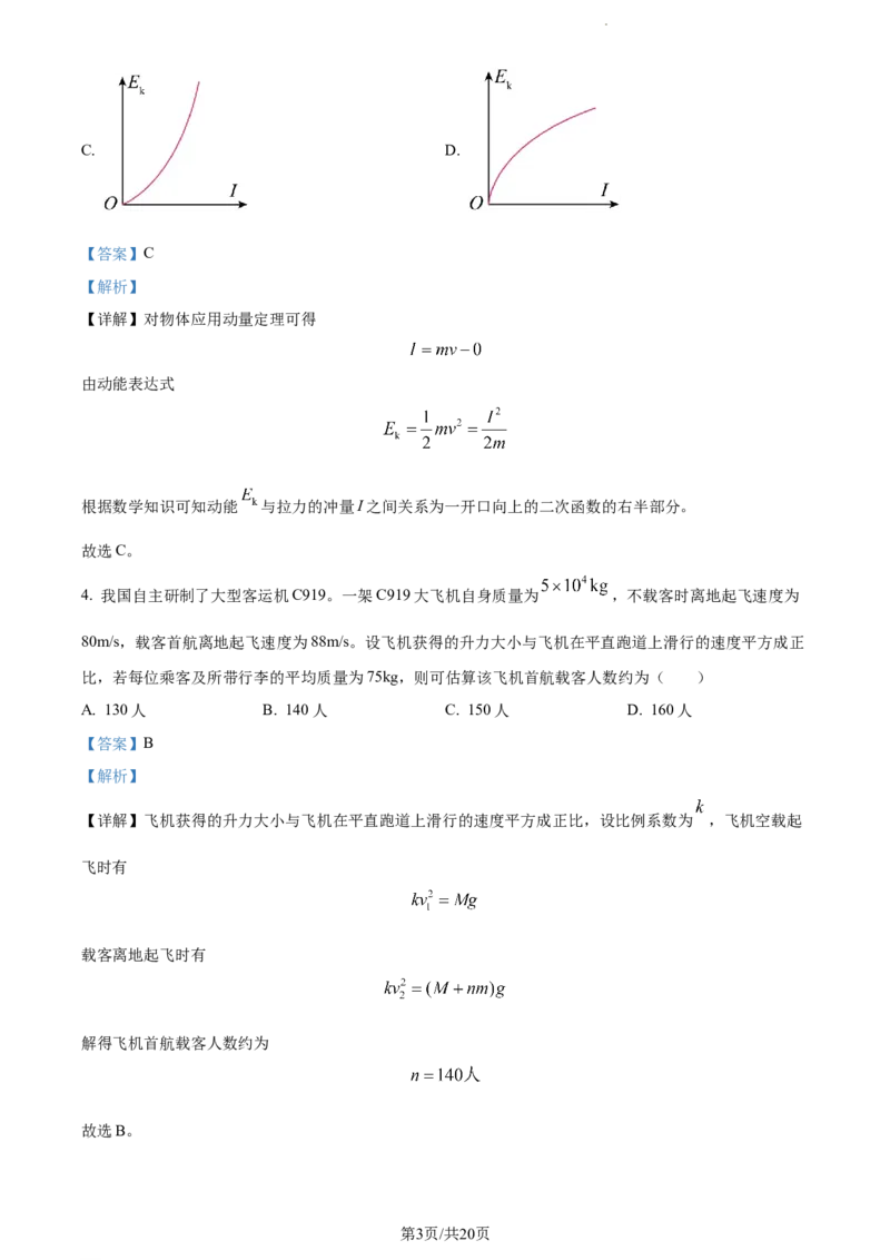 精品解析：河北省沧州市2023-2024学年高三上学期1月期末联考物理试题（解析版）_2024届河北省沧州市联考高三上学期1月期末考试_河北省沧州市联考2024届高三上学期1月期末考试物理
