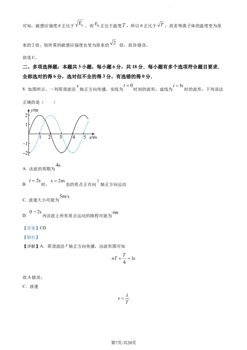 精品解析：河北省沧州市2023-2024学年高三上学期1月期末联考物理试题（解析版）_2024届河北省沧州市联考高三上学期1月期末考试_河北省沧州市联考2024届高三上学期1月期末考试物理