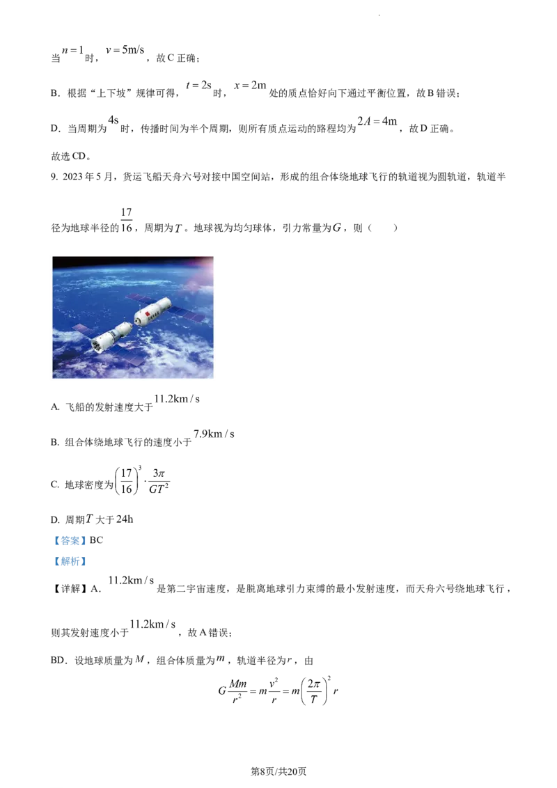 精品解析：河北省沧州市2023-2024学年高三上学期1月期末联考物理试题（解析版）_2024届河北省沧州市联考高三上学期1月期末考试_河北省沧州市联考2024届高三上学期1月期末考试物理