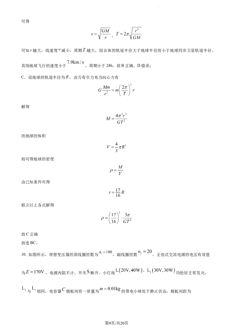 精品解析：河北省沧州市2023-2024学年高三上学期1月期末联考物理试题（解析版）_2024届河北省沧州市联考高三上学期1月期末考试_河北省沧州市联考2024届高三上学期1月期末考试物理