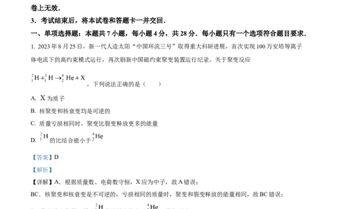 精品解析：河北省沧州市2023-2024学年高三上学期1月期末联考物理试题（解析版）_2024届河北省沧州市联考高三上学期1月期末考试_河北省沧州市联考2024届高三上学期1月期末考试物理