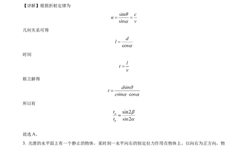 精品解析：河北省沧州市2023-2024学年高三上学期1月期末联考物理试题（解析版）_2024届河北省沧州市联考高三上学期1月期末考试_河北省沧州市联考2024届高三上学期1月期末考试物理