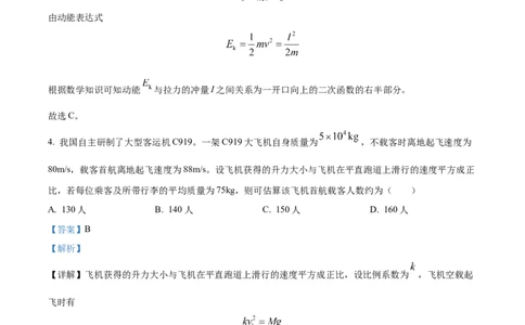 精品解析：河北省沧州市2023-2024学年高三上学期1月期末联考物理试题（解析版）_2024届河北省沧州市联考高三上学期1月期末考试_河北省沧州市联考2024届高三上学期1月期末考试物理