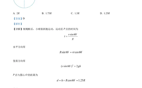精品解析：河北省沧州市2023-2024学年高三上学期1月期末联考物理试题（解析版）_2024届河北省沧州市联考高三上学期1月期末考试_河北省沧州市联考2024届高三上学期1月期末考试物理
