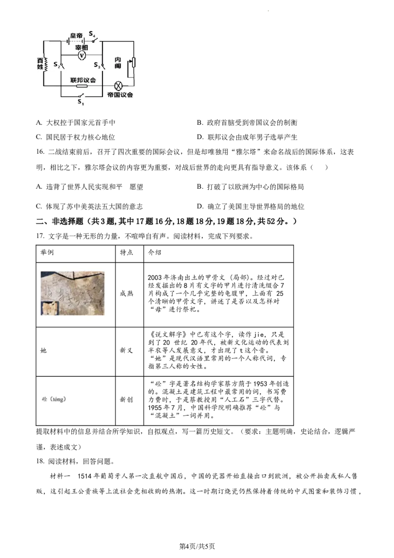 精品解析：2024届湖南省岳阳市高三上学期第一次教学质量监测历史试题（原卷版）_2024届湖南省岳阳市高三第一次教学质量监测（岳阳一模）