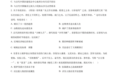 精品解析：2024届湖南省岳阳市高三上学期第一次教学质量监测历史试题（原卷版）_2024届湖南省岳阳市高三第一次教学质量监测（岳阳一模）
