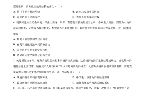 精品解析：2024届湖南省岳阳市高三上学期第一次教学质量监测历史试题（原卷版）_2024届湖南省岳阳市高三第一次教学质量监测（岳阳一模）