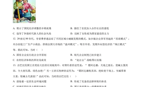 精品解析：2024届湖南省岳阳市高三上学期第一次教学质量监测历史试题（原卷版）_2024届湖南省岳阳市高三第一次教学质量监测（岳阳一模）