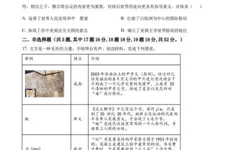 精品解析：2024届湖南省岳阳市高三上学期第一次教学质量监测历史试题（原卷版）_2024届湖南省岳阳市高三第一次教学质量监测（岳阳一模）