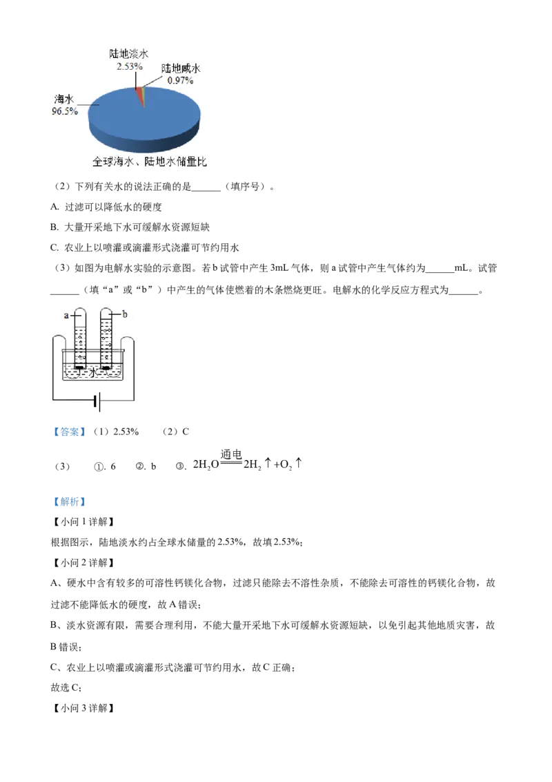 精品解析：2022年天津市中考化学真题（解析版）_中考真题_5.化学中考真题2015-2024年_2022年中考化学真题（127份）14