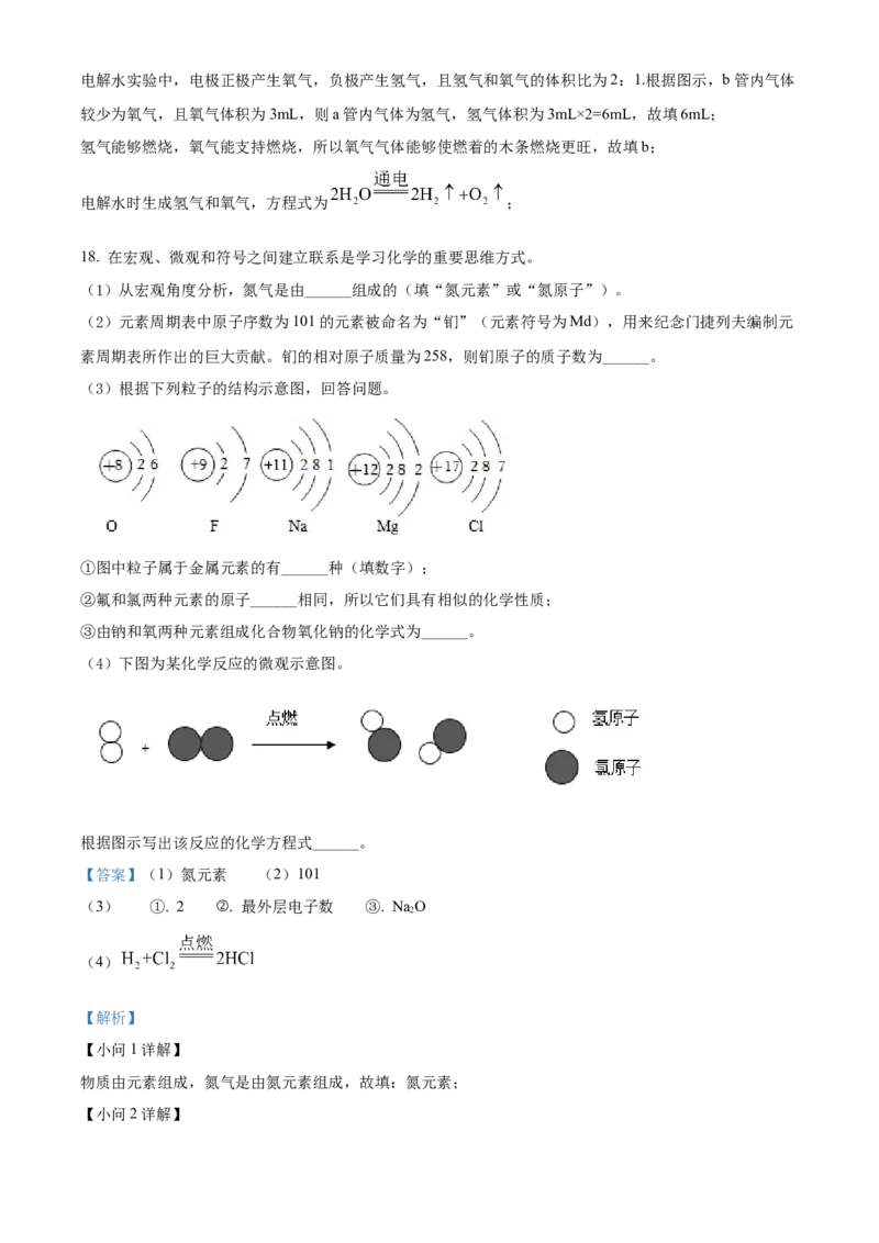 精品解析：2022年天津市中考化学真题（解析版）_中考真题_5.化学中考真题2015-2024年_2022年中考化学真题（127份）14