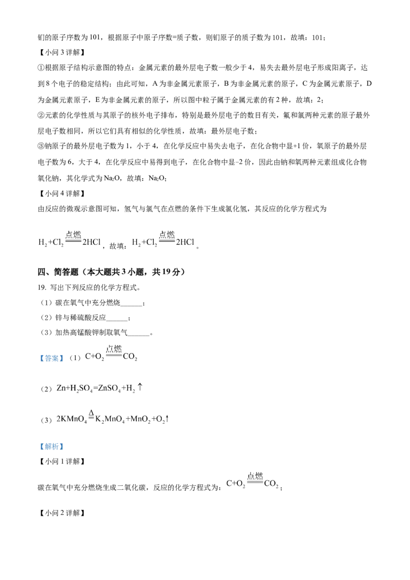 精品解析：2022年天津市中考化学真题（解析版）_中考真题_5.化学中考真题2015-2024年_2022年中考化学真题（127份）14