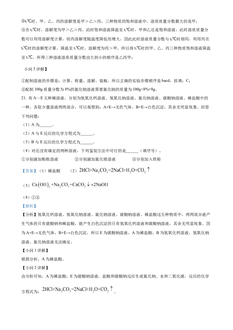 精品解析：2022年天津市中考化学真题（解析版）_中考真题_5.化学中考真题2015-2024年_2022年中考化学真题（127份）14